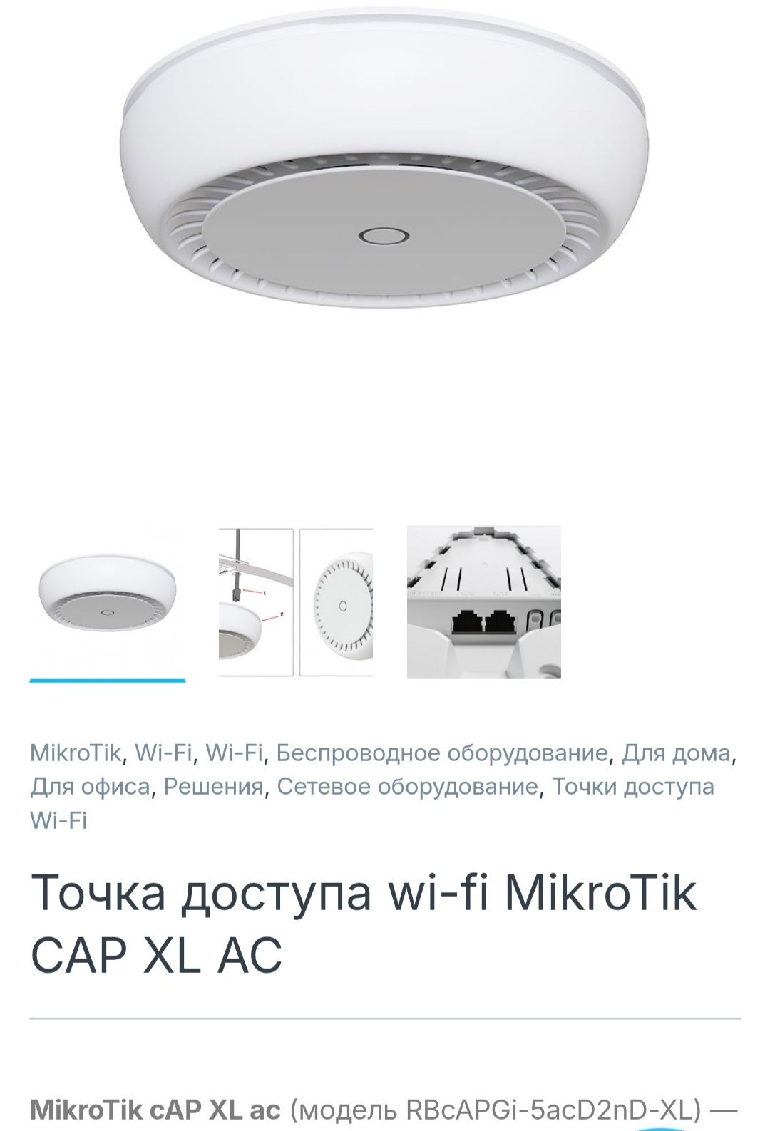 Микротик cap xl ac