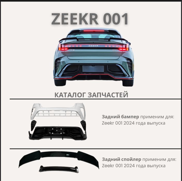 Zeekr 001 obves body kid hamma moshinaga ob keb beramz