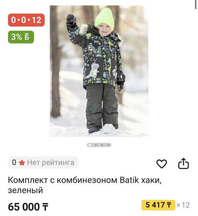 Продам зимний комбинезон