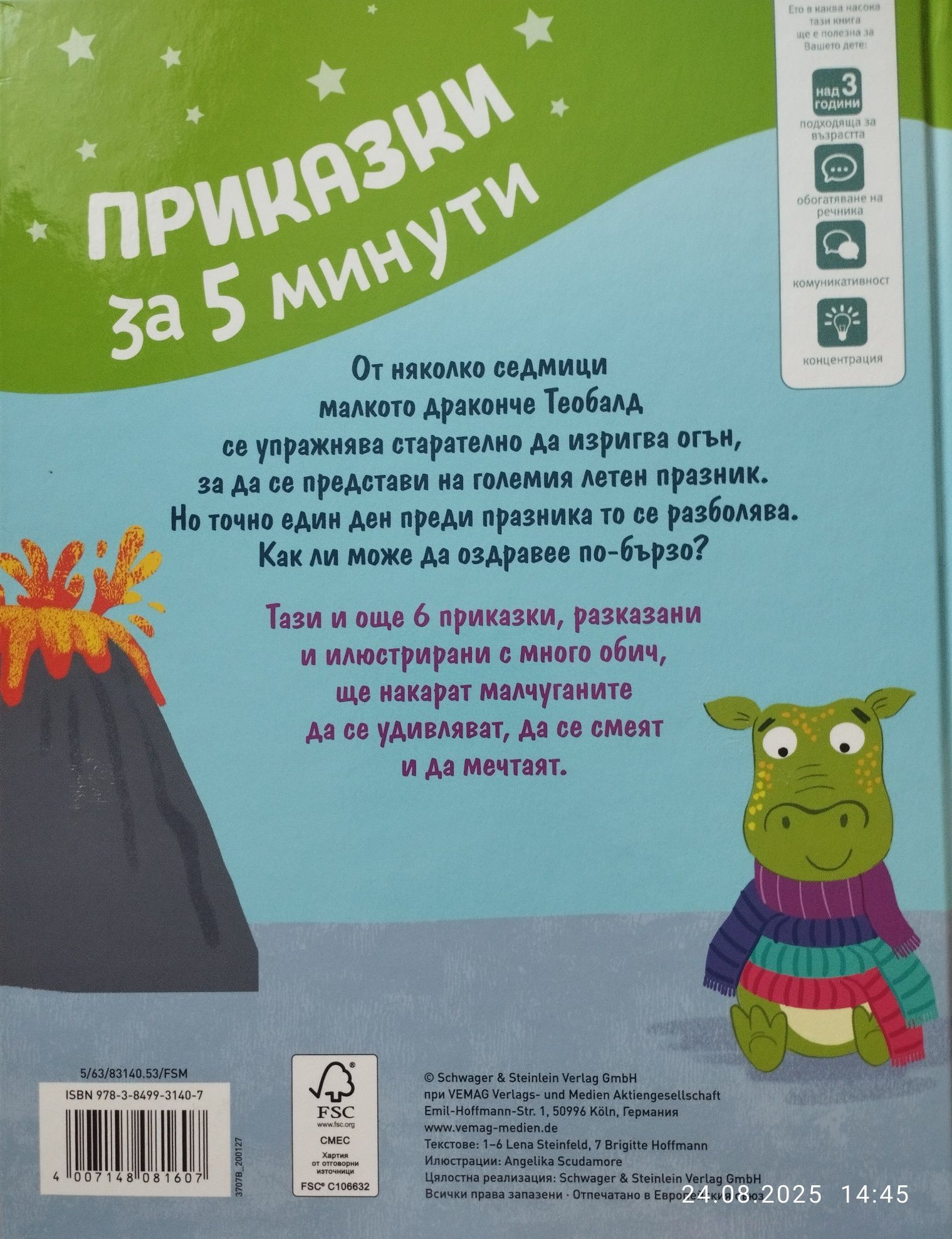 Приказки за най-малките