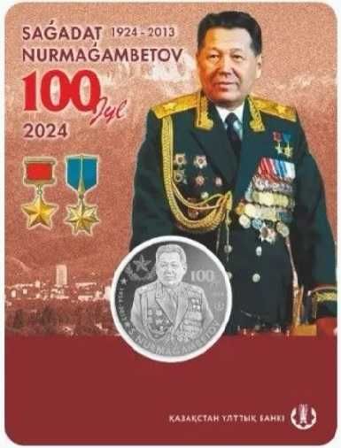 200 тенге Нурмагамбетов