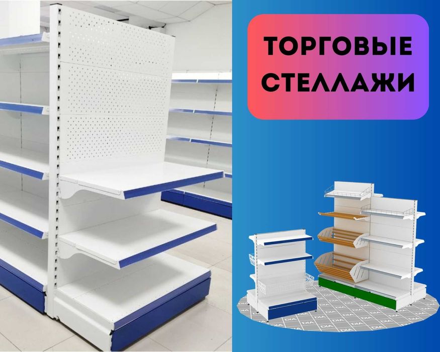 Металлический стеллаж, торговый стеллаж, торговое оборудование shts