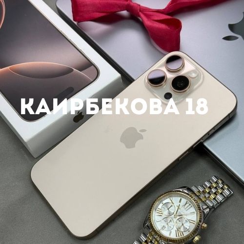iPhone 16 pro Max(512gb) | Каирбекова 18