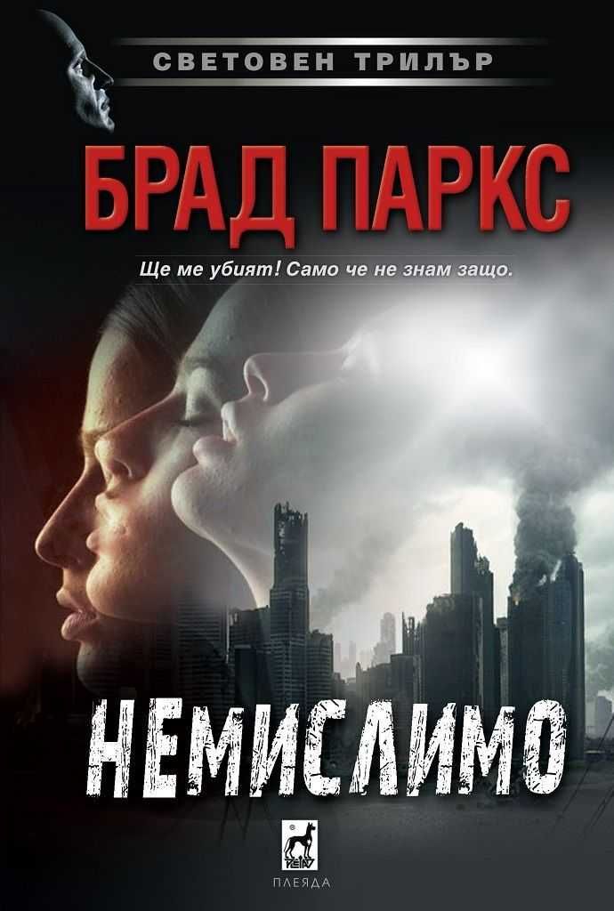 Трилъри и криминални романи -  07: