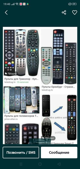 Срочно продам пульт для всех видов телевизоров,отау тв,кондиционеров.