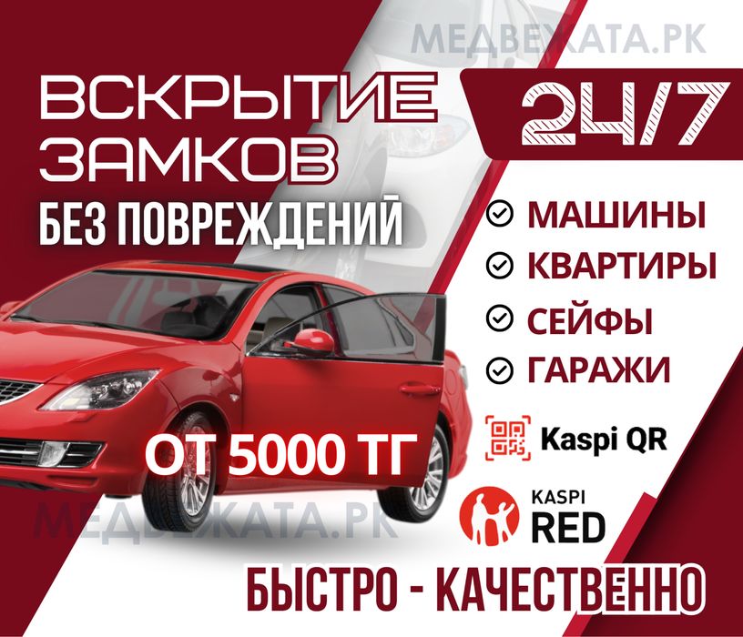 Вскрытие замена замков открыть квартиру авто машину сейф медвежатник