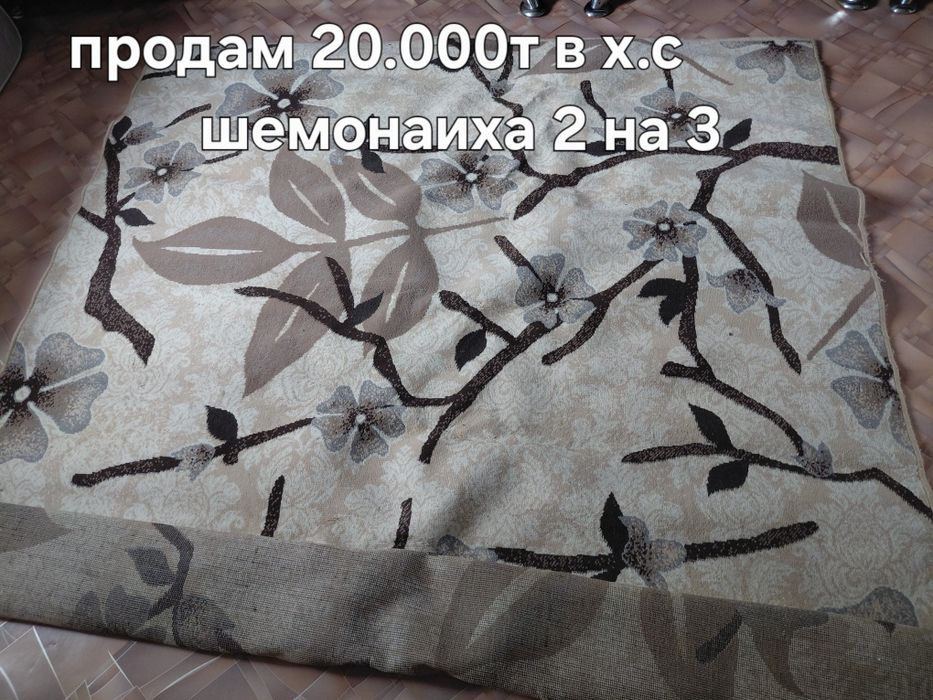 Продам палас в хорошем состоянии