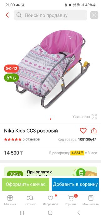 Чехол для санок Nika Kids