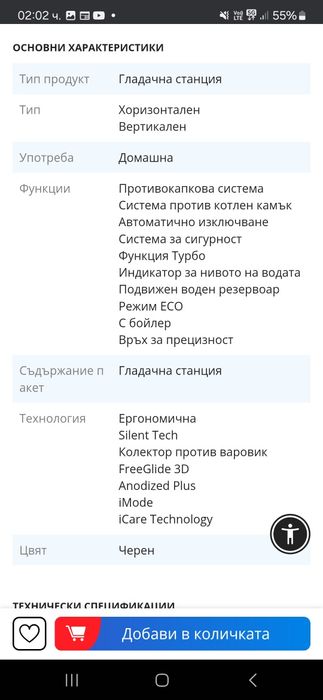 Braun carestyle 7 pro 2700W - Парна ютия