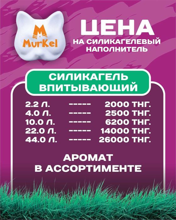 Наполнитель для кошек MurKel MurZon Happy Cat Betty Cat