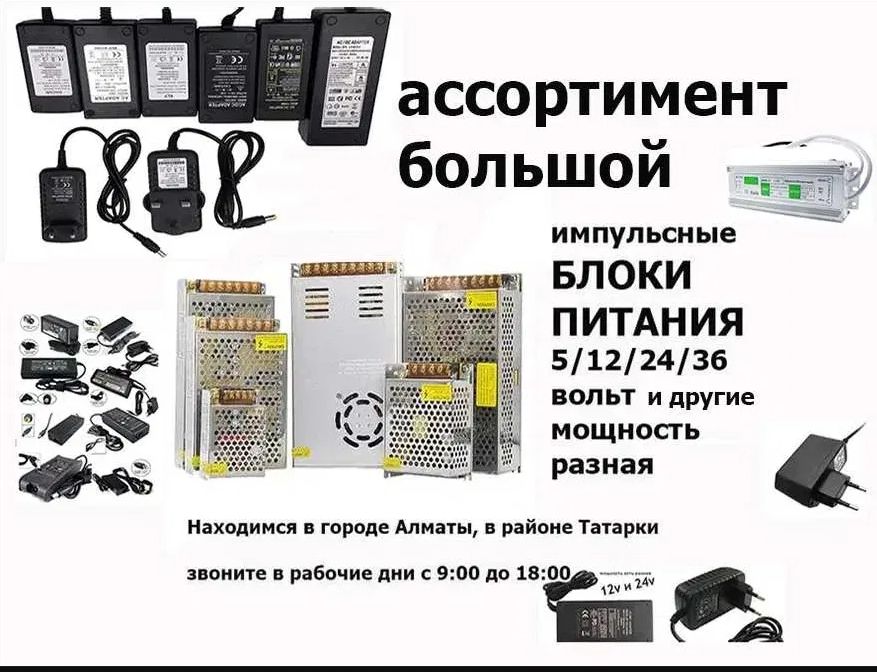 Зарядка, драйвер, адаптер, блок питания и шнур по питанию