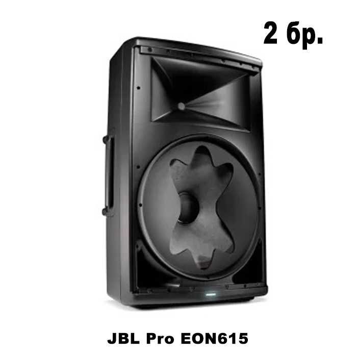 Тонколони JBL EON615 (2бр.) / JBL EON618S Subwoofer (1бр.)