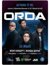 Группа "ORDA" билеты