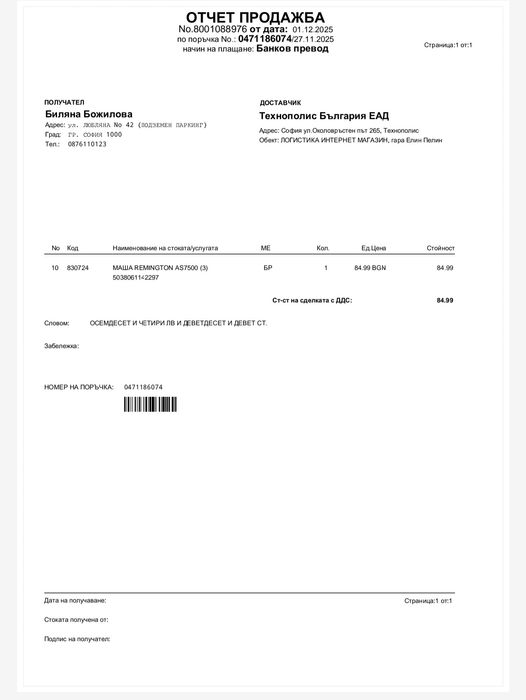 Сешоар Маша Remington blow dry and style caring