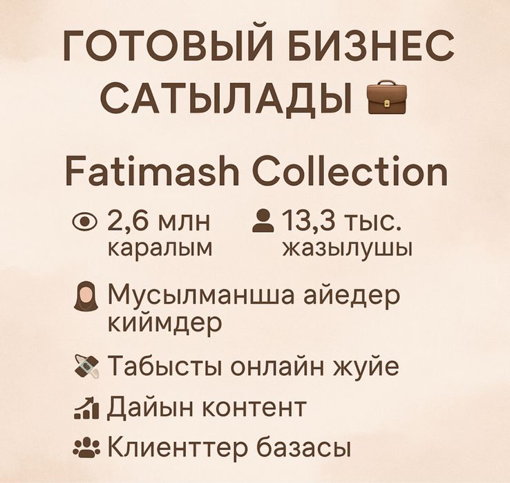 Готовый бизнес.мусульманская одежда