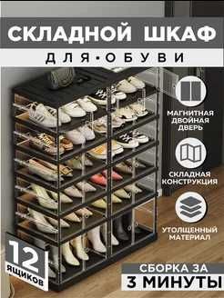 Полка для обуви с 12 дверцами/Oyoq kiyimlar uchun polkali shkaf  p15