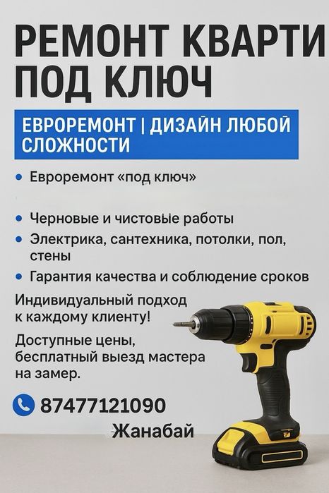 Евроремонт | Ремонт квартир и домов