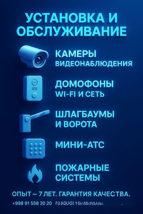 Домофон Самарканд установка