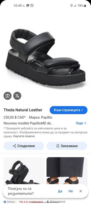 Birkenstock papillio дамски сандали 38 номер.