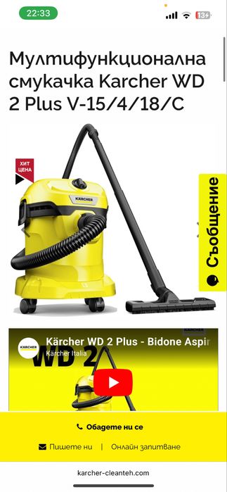 Прахосмукачка Kärcher 2 в 1 за мокро и сихо почистване
