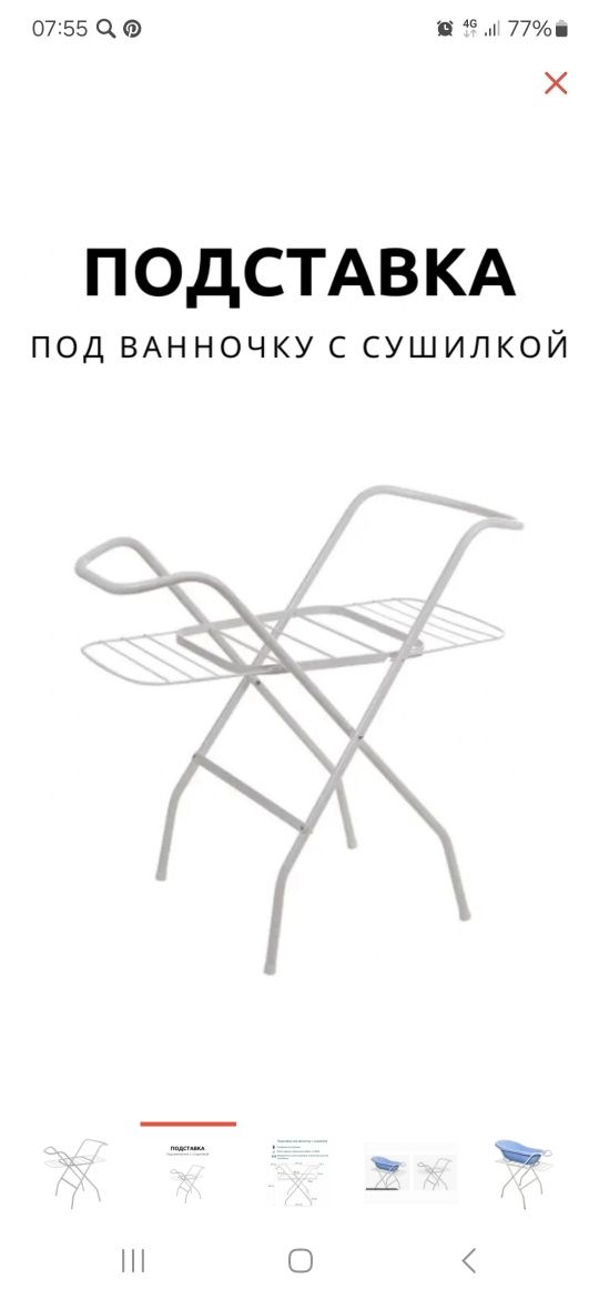 Подставка под ванночку с сушилкой, 5000