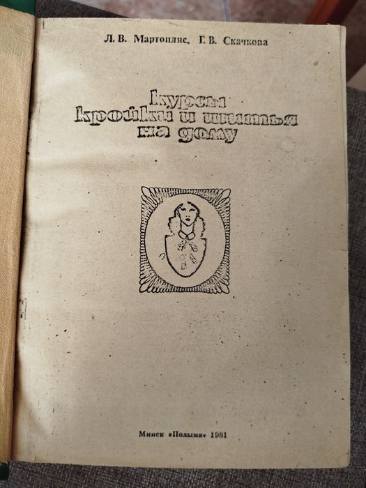 Книги курсы кройки и шитья