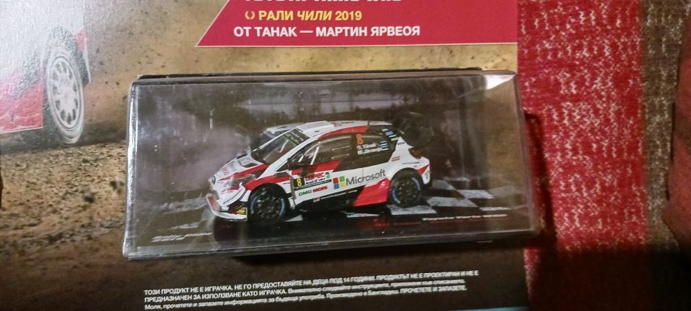 Светът на Рали Rally Брой 1 Toyota Yaris - Количка и Списание