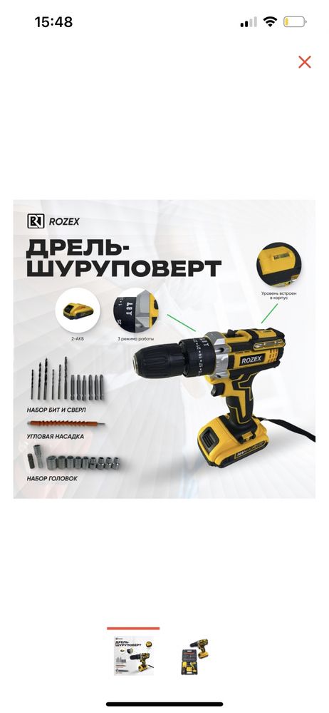 Дрель-шуруповерт Rozex