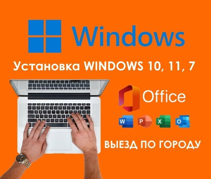 Программист Установка Windows Виндовс 10/11 Office Гарантия 24/7