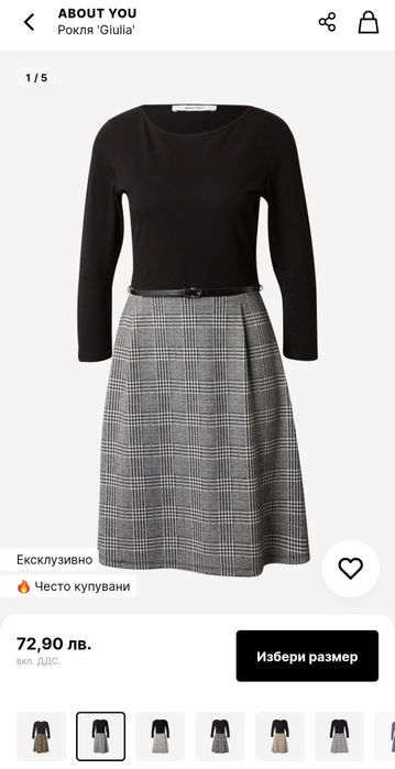 Рокля About You - носена веднъж