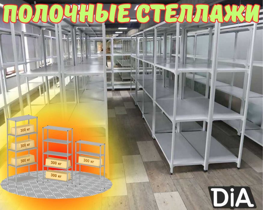 Стеллаж с полками, металлические стеллажи, архивный стеллаж asps