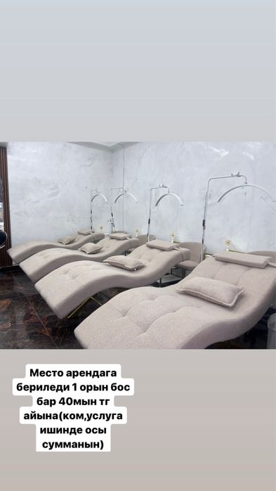 Аренда кушетка бериледи