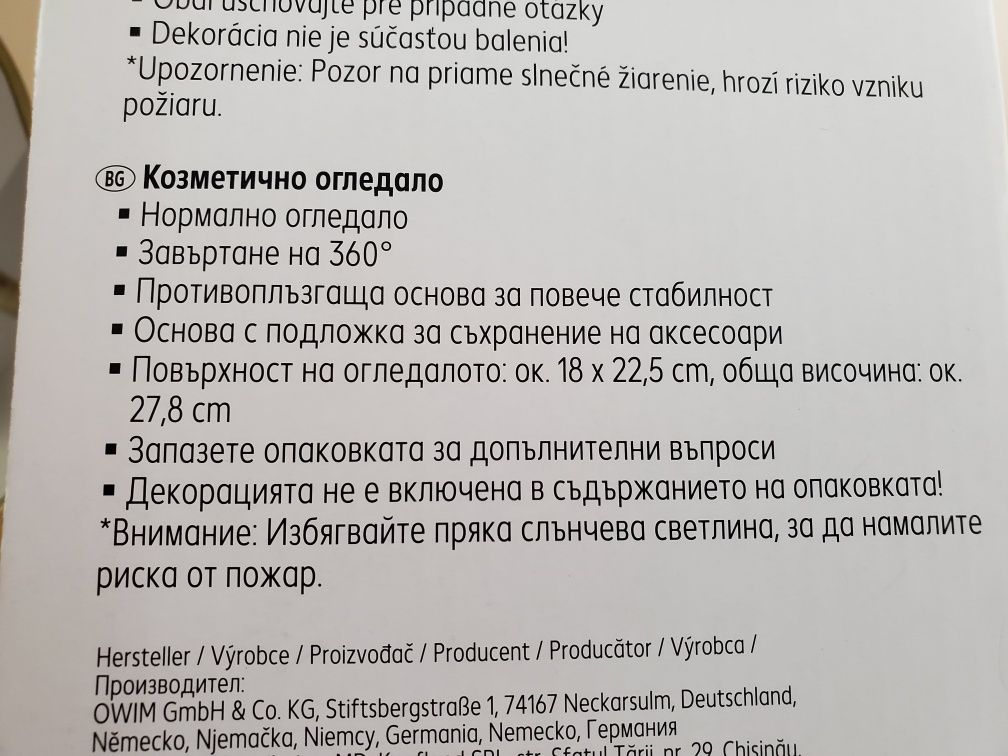 Огледало за грим