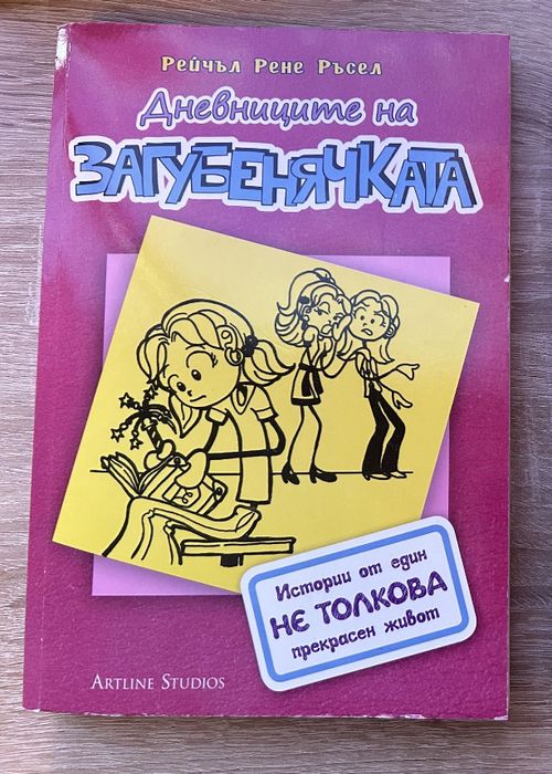 Руби Редфорт, Дневниците на загубенячката, Ракиямен и други