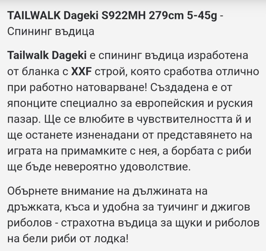 Спининг въдица Tailwalk Dageki S922MH