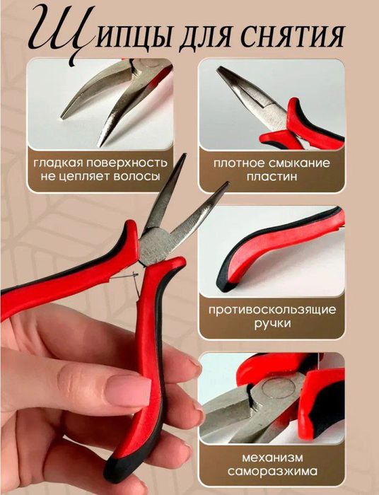 Всё для наращивания волос