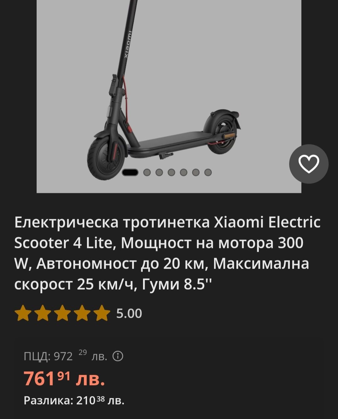 Електрическа тротинетка Xiaomi Electric Scooter 4 Lite