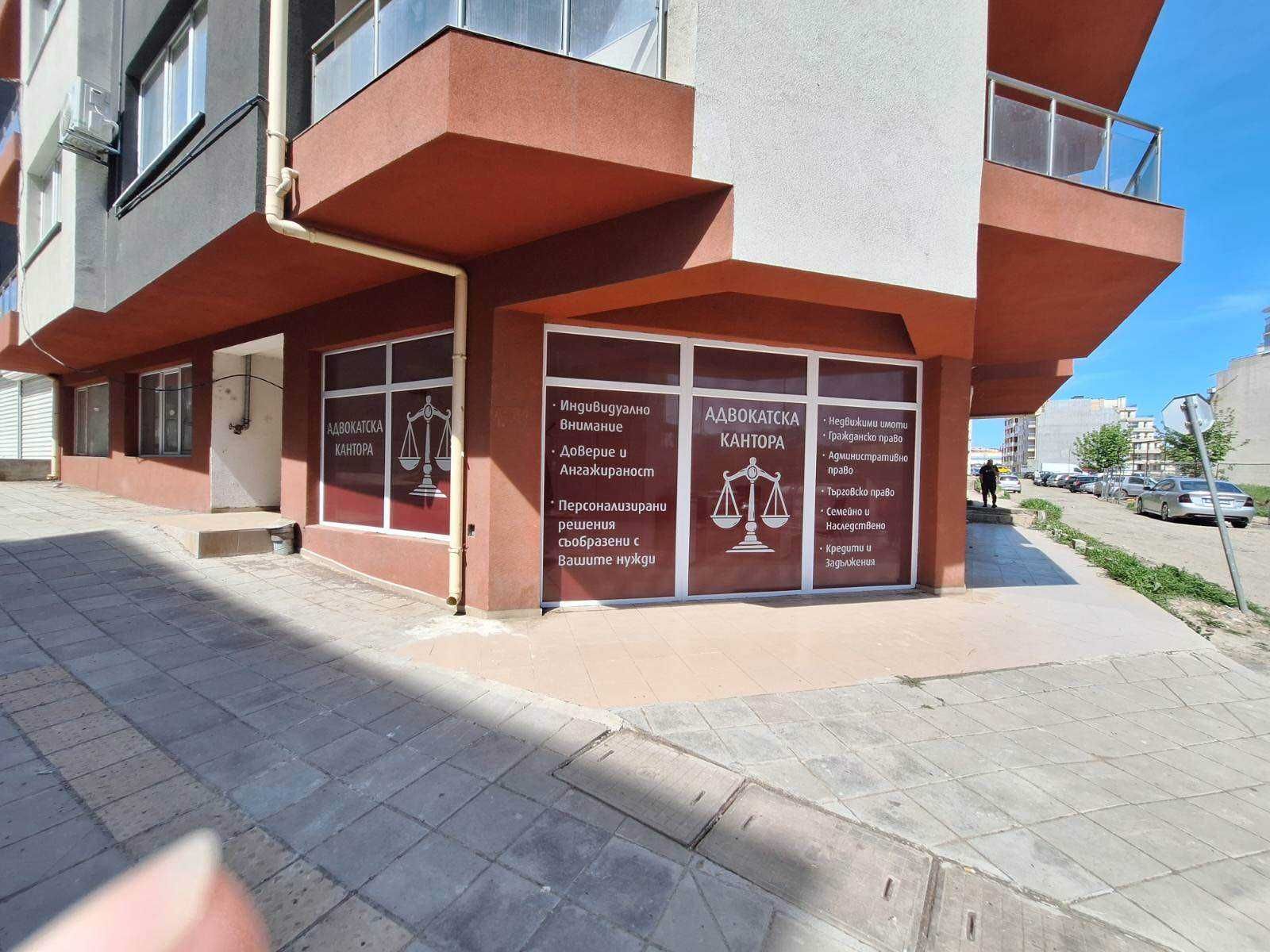 адвокатски/правни услуги в гр. Бургас, к-с Меден Рудник, бл.501
