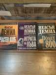 Нелсън Демил