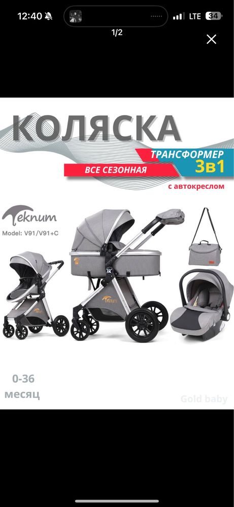 Коляска 3в1 почти новая в комплекте сумка чехол дождевик автокресло