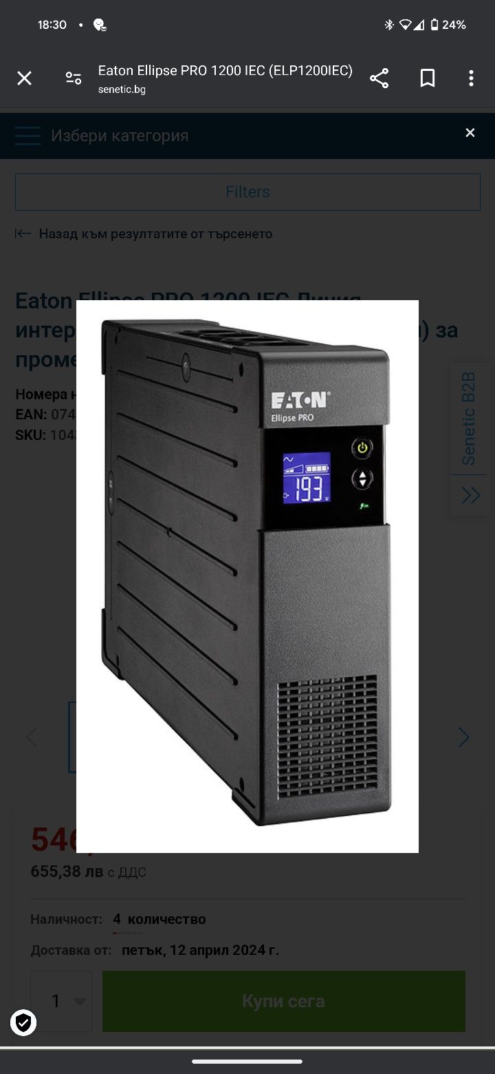 UPS устройство Eaton Ellipse PRO 1200 DIN