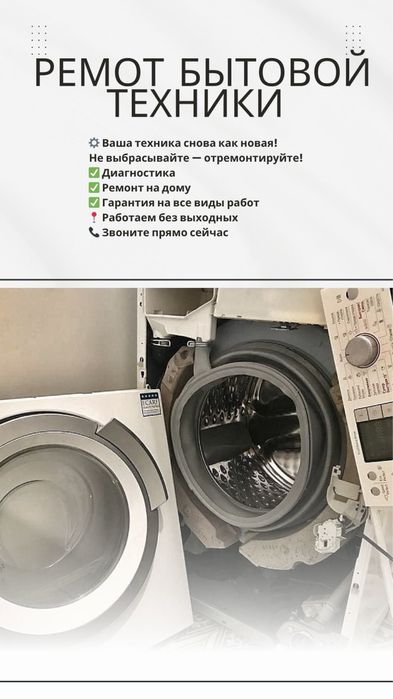 Ремонт стиральных машин