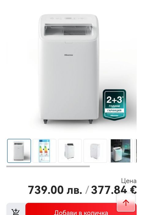 Мобилен климатик Hisense