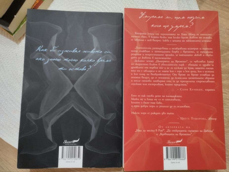 Книга на Даян Шаер