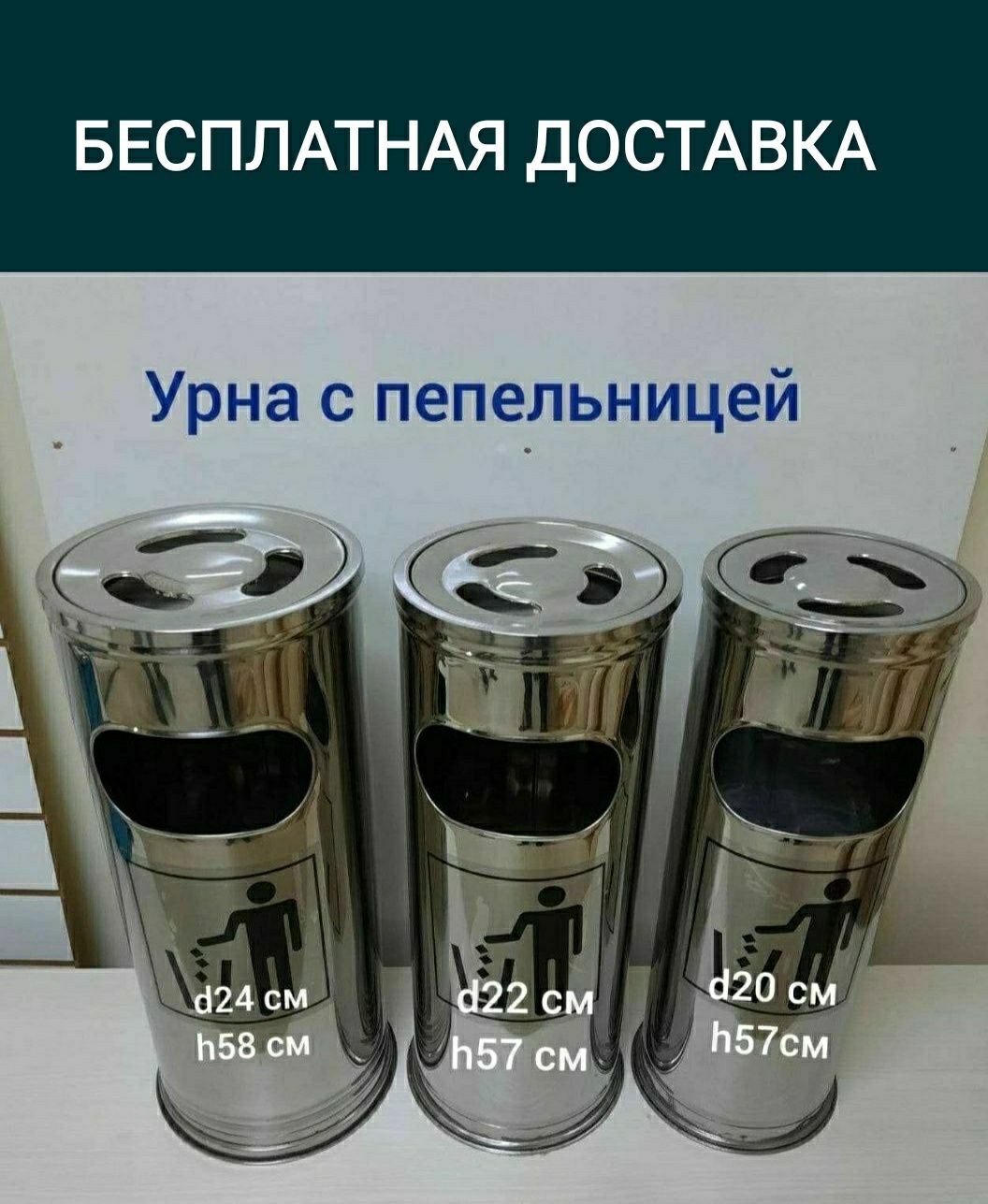 Урна мусорные бак урны пепельница Urna Челак доставка бесплатная