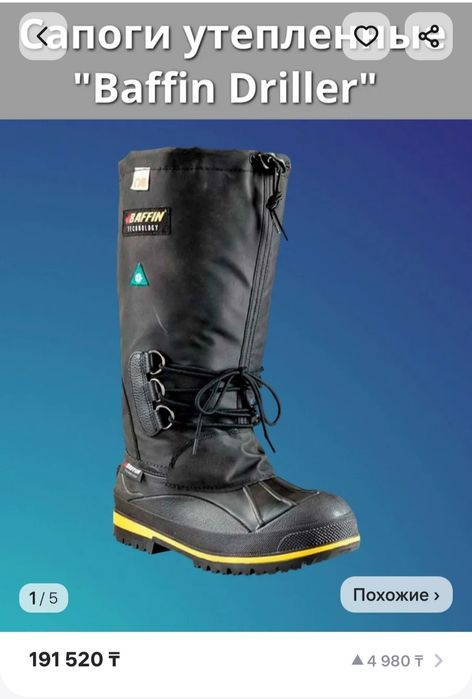 Продам сапоги Baffin