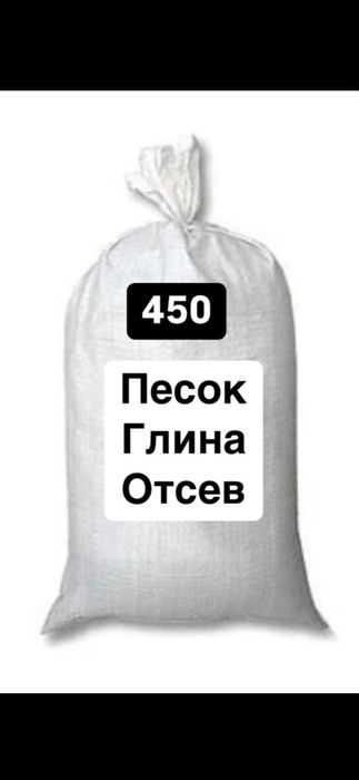 Песок Глина Отсев Гравий Цемент в мешках с доставкой
