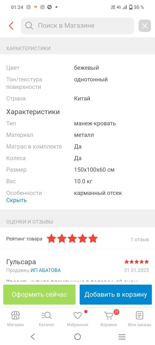 Продам манеж-кровать