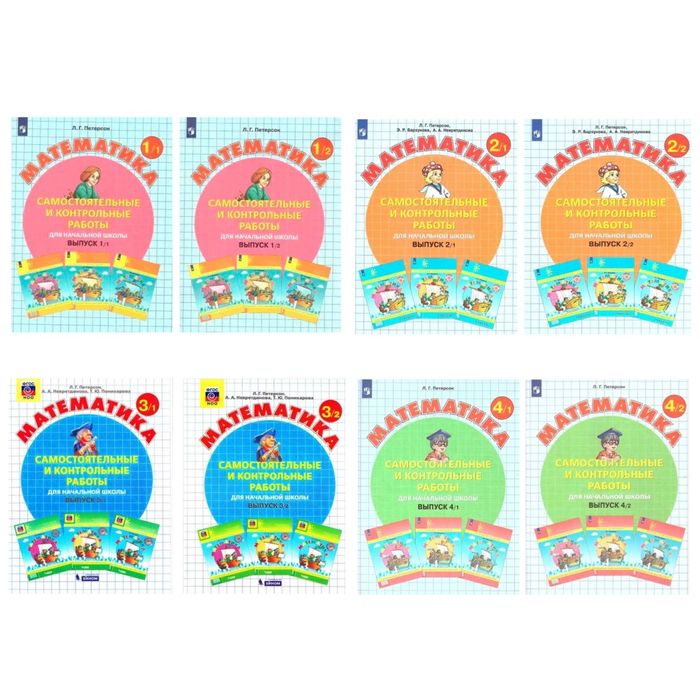 Доставка. Математика самостоятельные и контрольные работы 1,2,3,4 кл