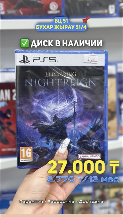 Новинка Elden ring Nightrein PS5